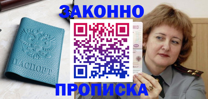 временная регистрация для школы в Тайшете