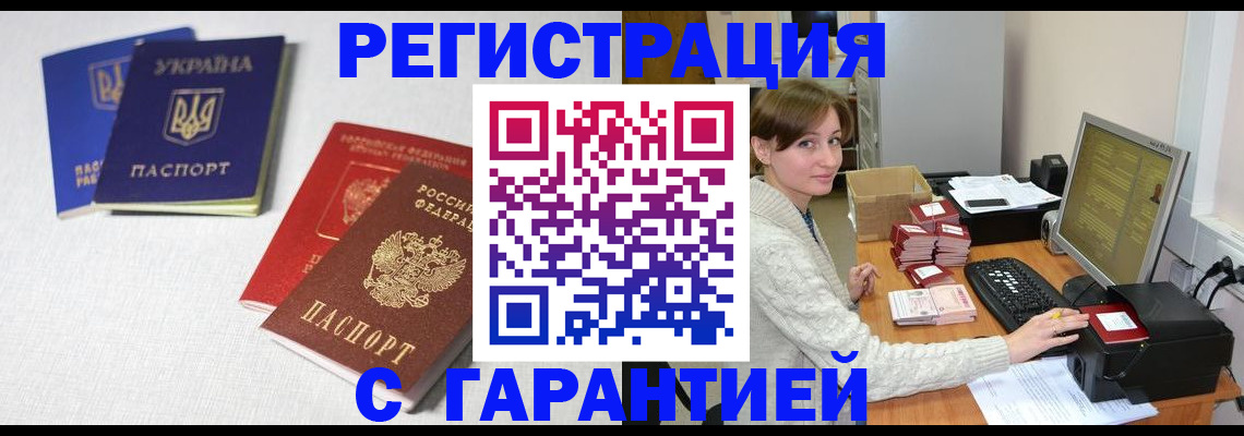 прописка гарантия в Тайшете