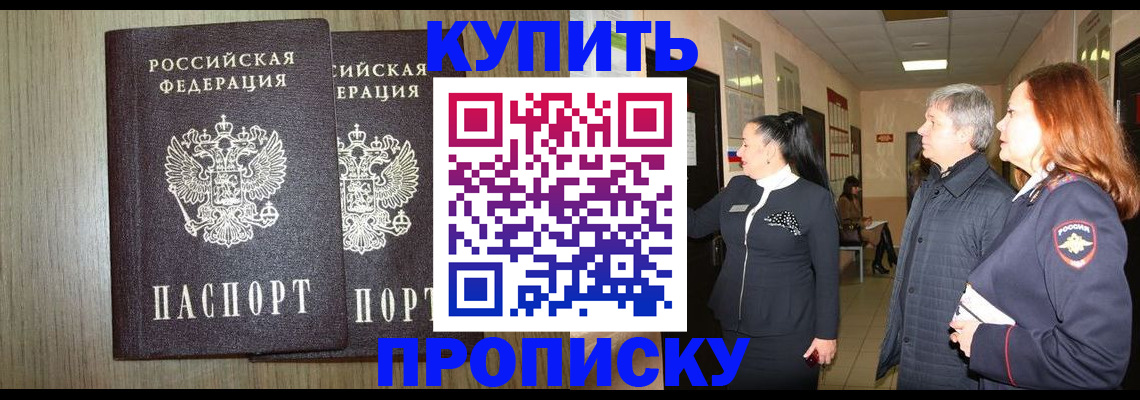 где прописаться в Тайшете
